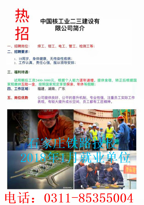 石家莊鐵路技校1月11日就業(yè)單位展 就業(yè)信息 第1張