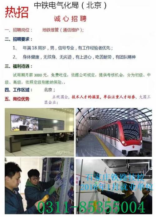 鐵路技校2018年1月部分就業單位介紹 就業信息 第1張 鐵路技校2018年1月部分就業單位介紹 就業信息 第1張