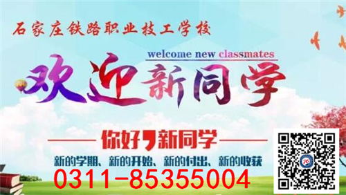 石家莊鐵路技校管理怎么樣？ 學(xué)校新聞