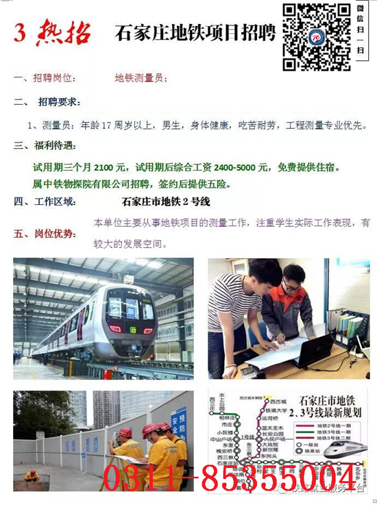 石鐵技校賀石家莊地鐵2號線首個區間貫通 行業新聞