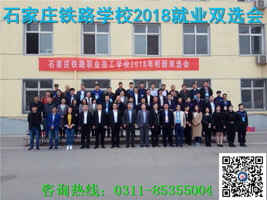 石家莊鐵路技校2018年就業(yè)雙選會 就業(yè)信息 第3張 石家莊鐵路技校2018年就業(yè)雙選會 就業(yè)信息 第3張