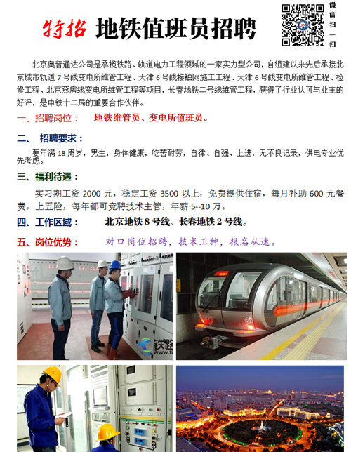 鐵路技校關注：北京地鐵3年內(nèi)需要人才三萬名 行業(yè)新聞