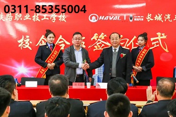 石家莊鐵路學校2019長城汽車訂單班說明 學校新聞 石家莊鐵路學校2019長城汽車訂單班說明 學校新聞