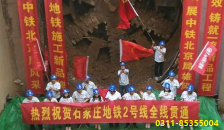 石家莊地鐵2號(hào)線一期工程洞通 行業(yè)新聞
