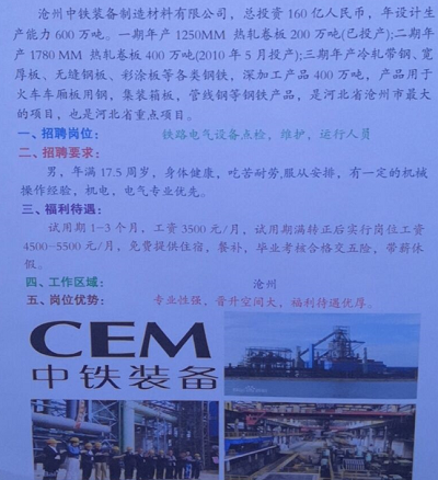 石家莊鐵路技校就業單位滄州中鐵裝備制造 就業信息 石家莊鐵路技校就業單位滄州中鐵裝備制造 就業信息