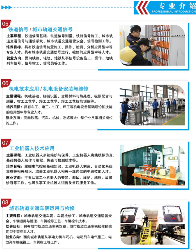 石家莊鐵路高級技工學校2026年招生專業詳解 專業介紹 第2張