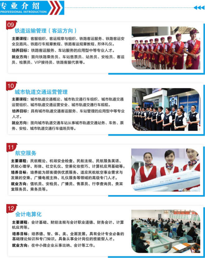 石家莊鐵路高級技工學校2026年招生專業詳解 專業介紹 第3張