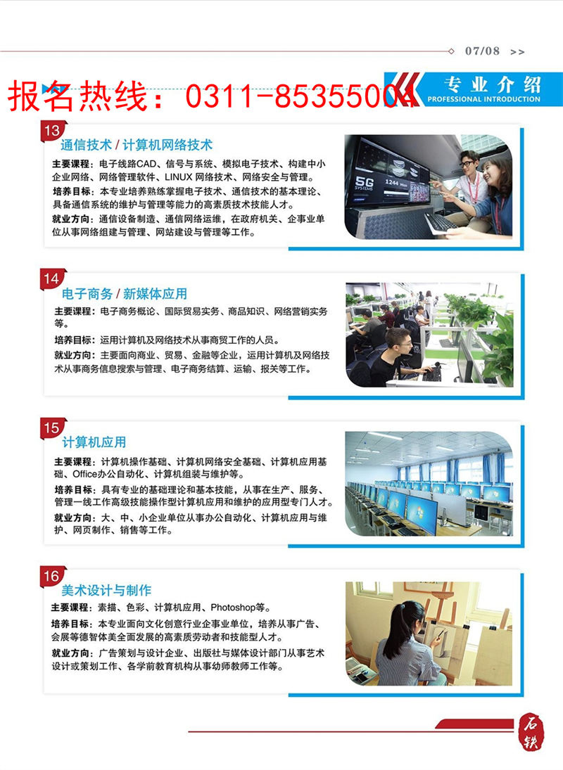 石家莊鐵路職業技工學校2020年招生簡章圖 招生簡章 第5張