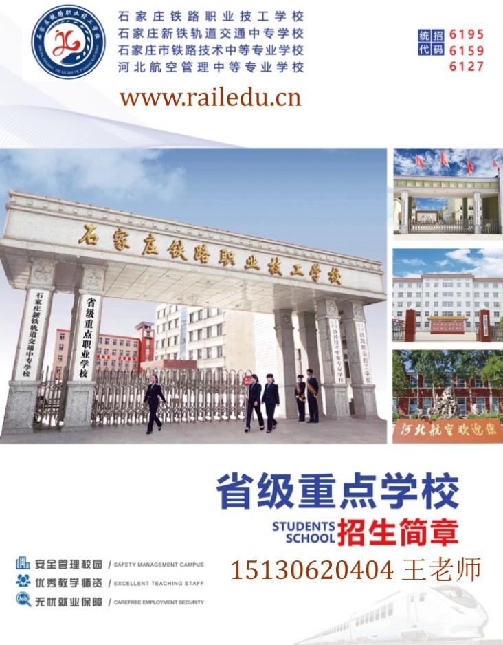 石家莊鐵路學校2020年秋季招生簡章 校園環(huán)境 第1張