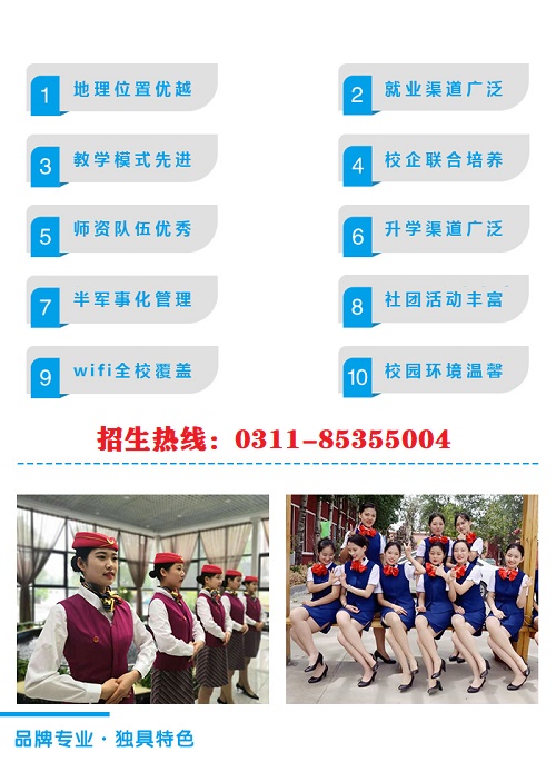 石家莊鐵路學校2023年招生簡章（圖） 招生簡章 第3張