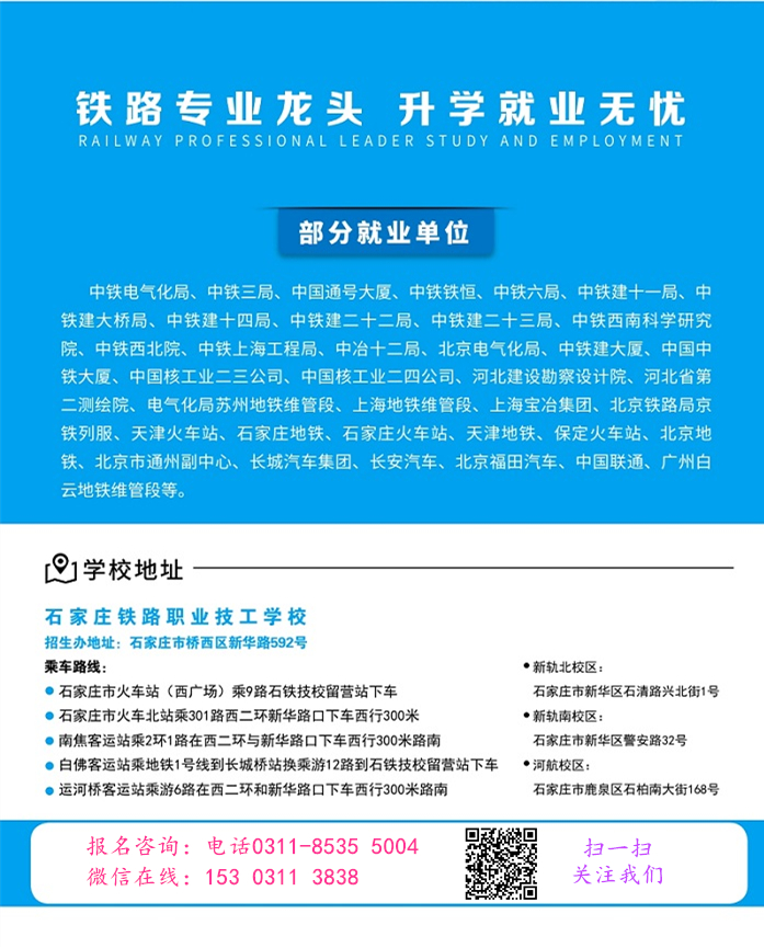 石家莊鐵路職業(yè)技工學(xué)校2022年秋季招生簡(jiǎn)章（圖） 校園環(huán)境 第8張