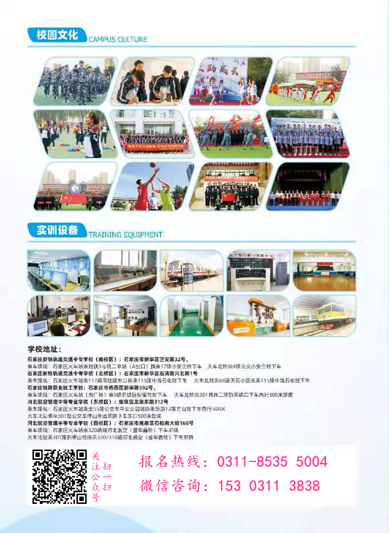 石家莊新鐵軌道交通中專學校2021年招生簡章 校園環(huán)境 第8張