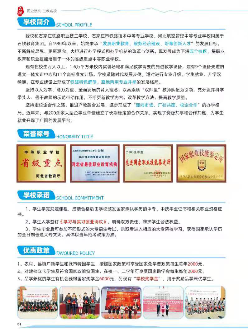 石家莊新鐵軌道交通中專學校2021年招生簡章 校園環(huán)境 第2張