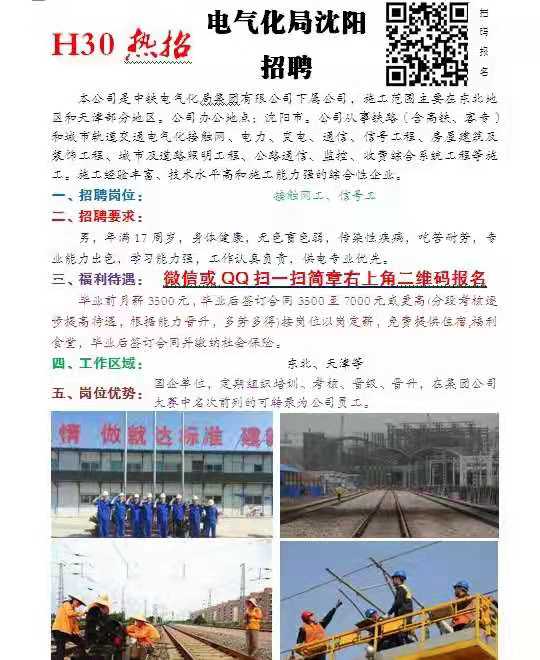 石家莊鐵路學校5月就業單位（一） 就業信息 第1張