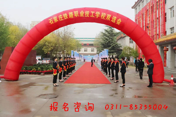 石家莊鐵路學校怎么報名 學校新聞