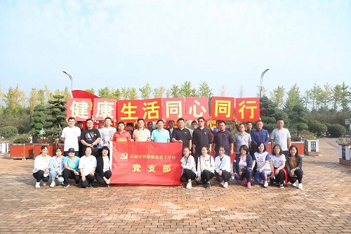 石家莊鐵路學校黨支部組織健步走活動 校園環境 第1張