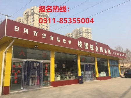 石家莊鐵路職業技工學校里有超市嗎？ 招生問答