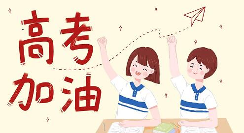 2023年河北省高考報名時間及流程 學校新聞