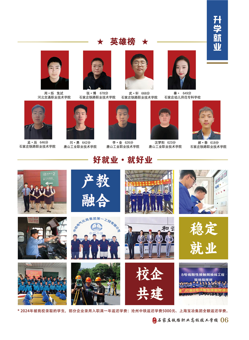 石家莊鐵路職業(yè)高級技工學校2026年招生簡章(圖) 招生簡章 第6張 石家莊鐵路職業(yè)高級技工學校2026年招生簡章(圖) 招生簡章 第6張