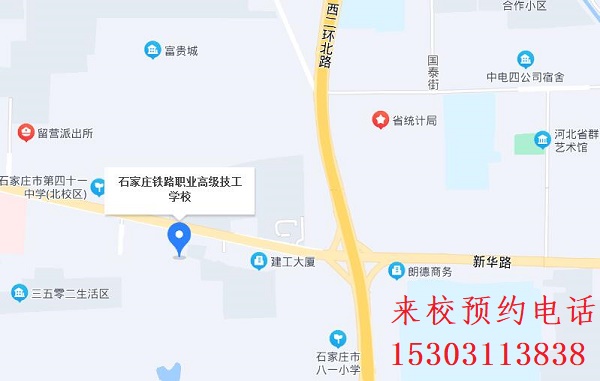石家莊留營鐵路學校怎么報名 招生問答 第1張