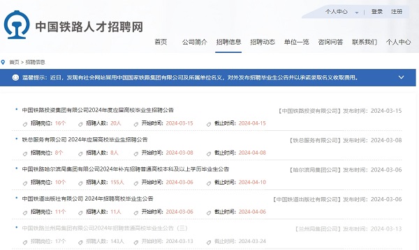 鐵路局招聘官網(wǎng)是哪個 就業(yè)信息 鐵路局招聘官網(wǎng)是哪個 就業(yè)信息