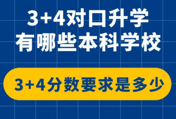 河北省3+4本科招生學校名單 行業新聞 河北省3+4本科招生學校名單 行業新聞