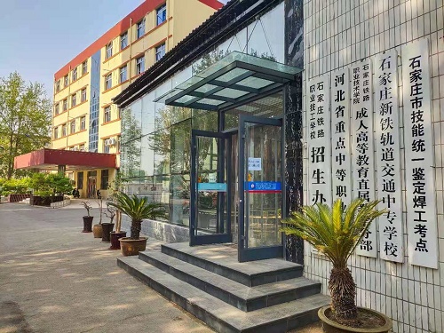 石家莊鐵路職業(yè)高級技工學(xué)校能考大專嗎 學(xué)校新聞